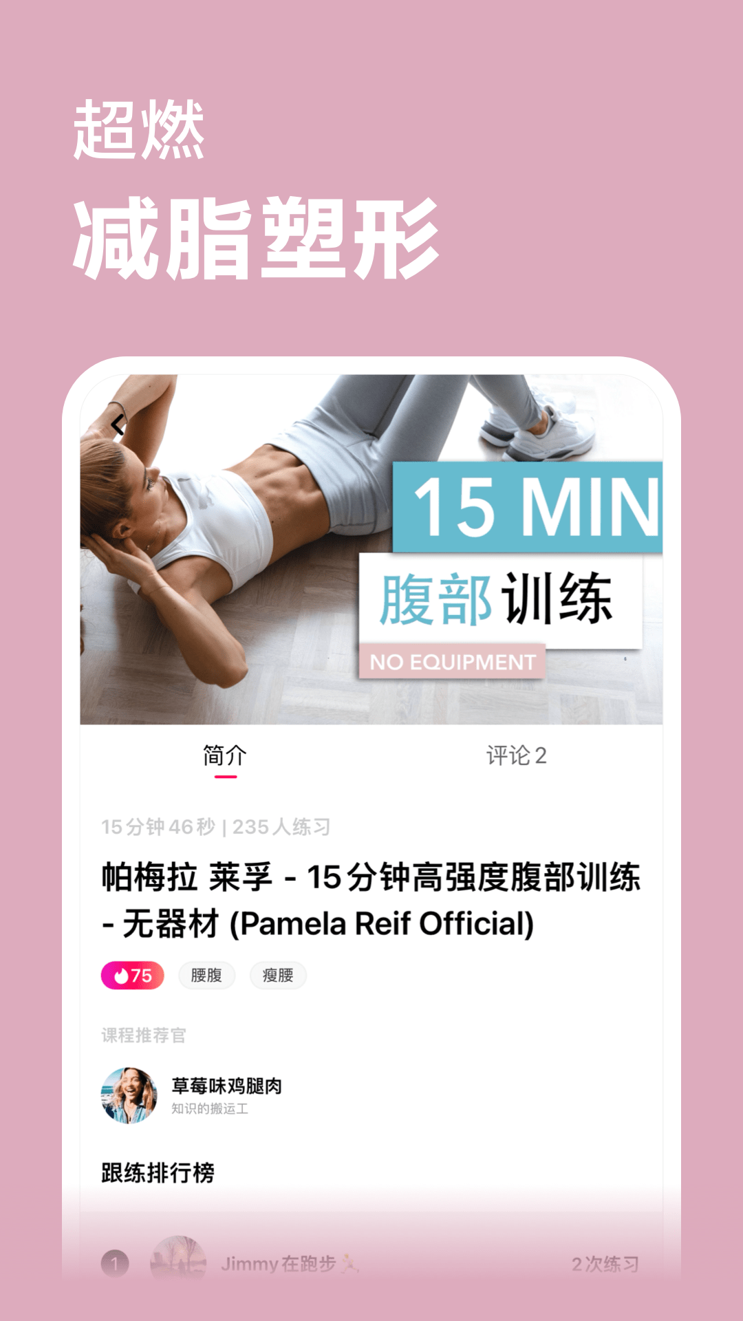 超燃塑形展示图3