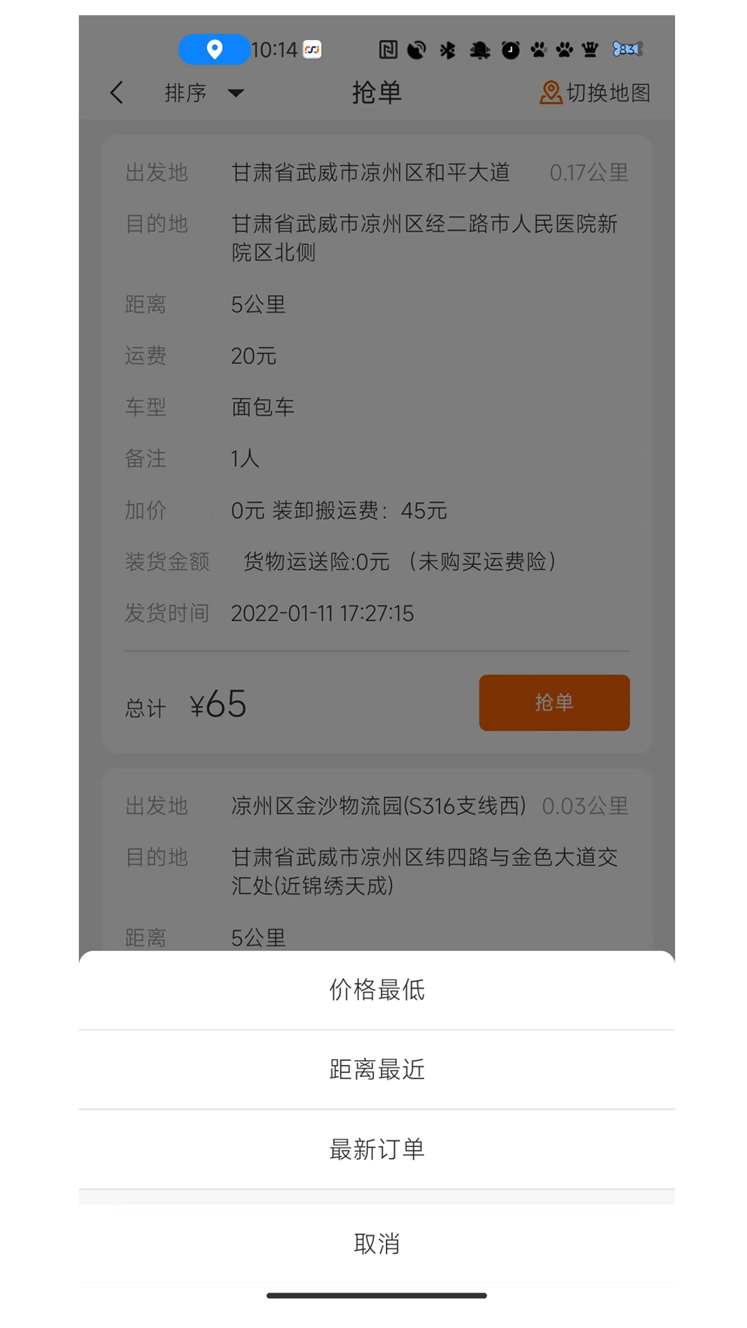 金沙货运app展示图2