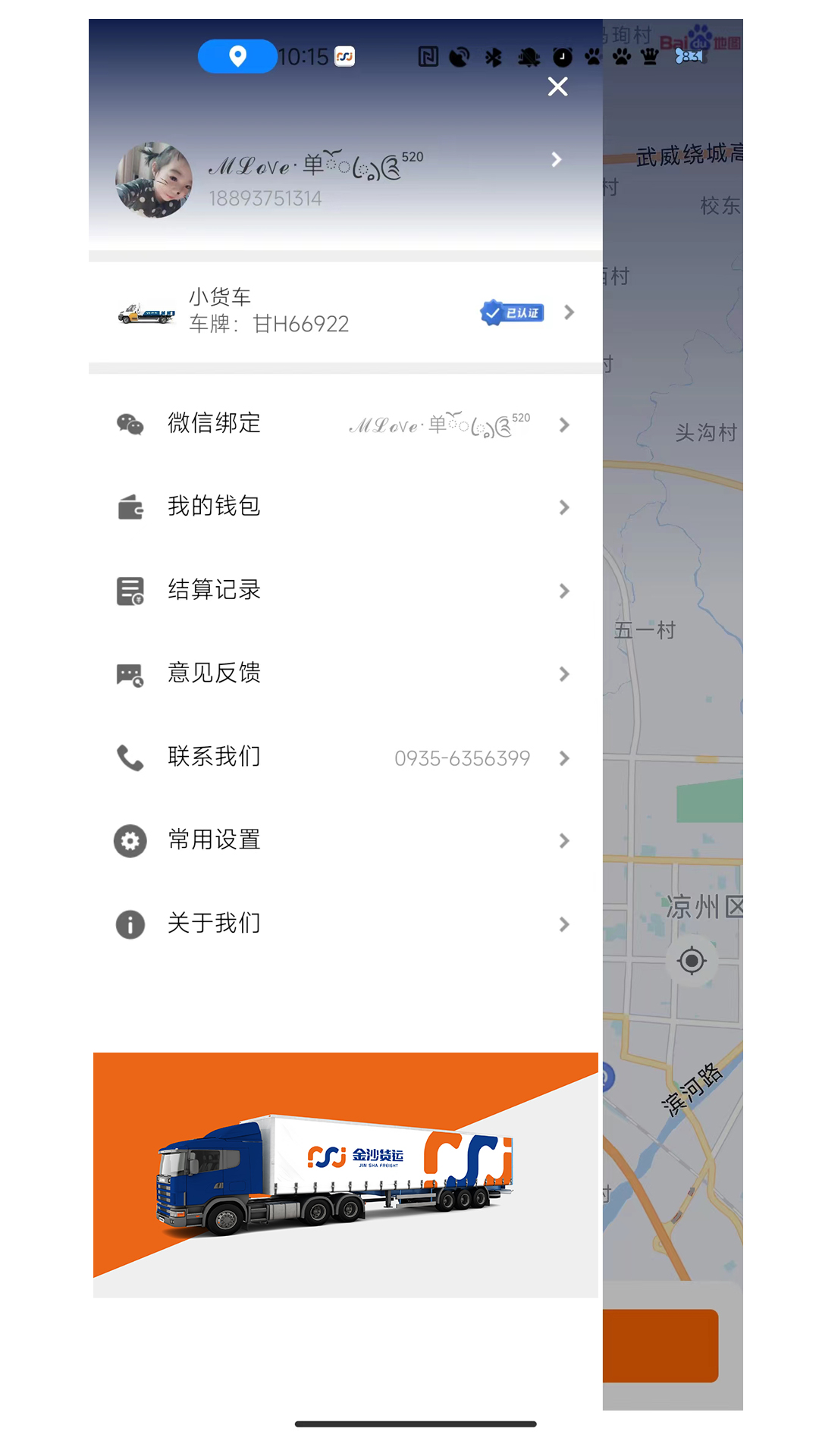 金沙货运app展示图4