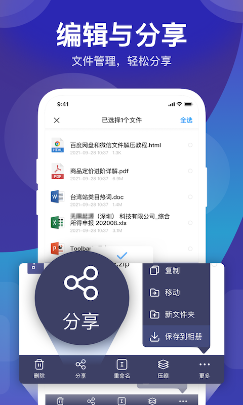 zip解压缩管理展示图4