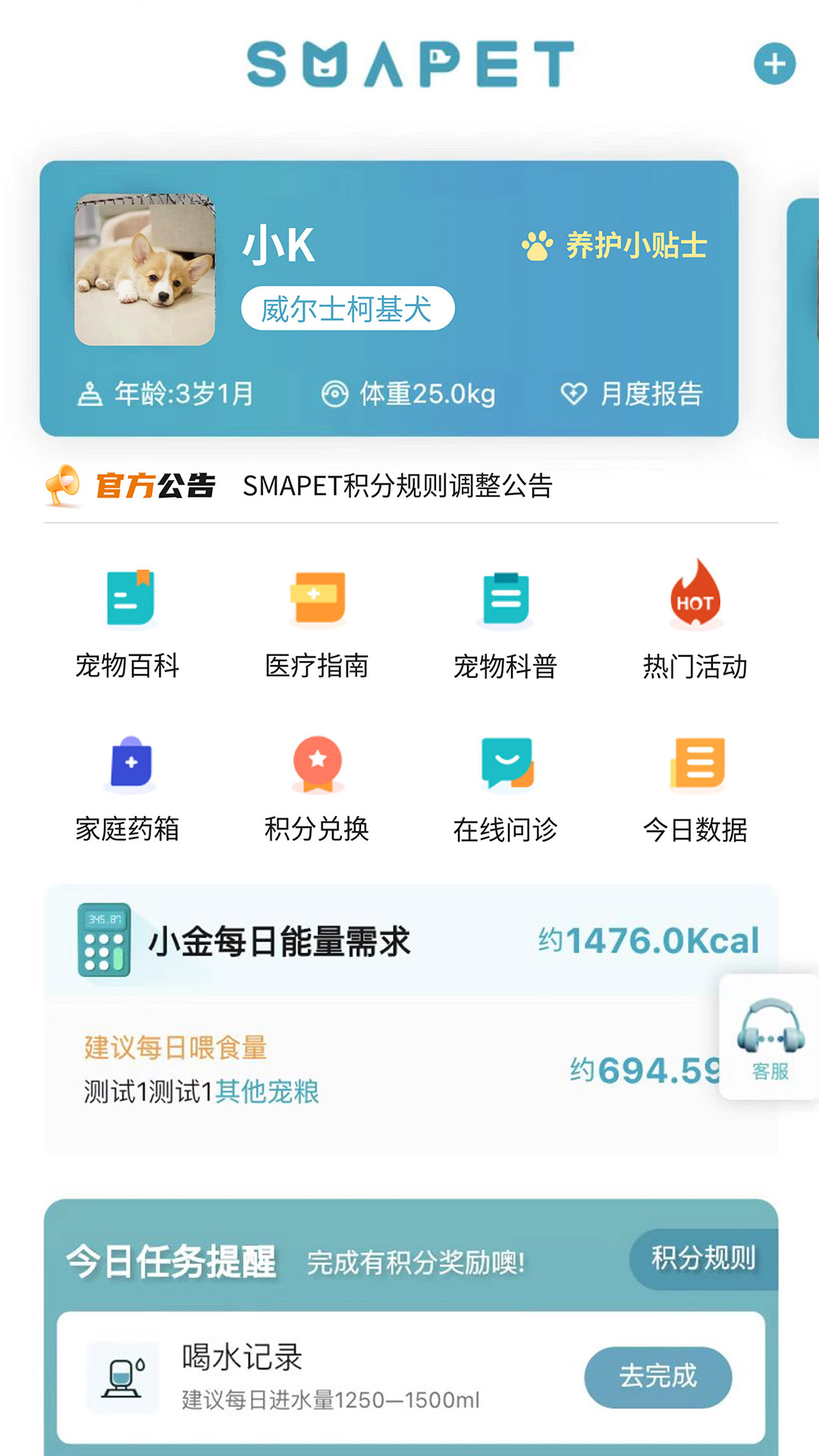 SMAPET智慧贝蒂展示图1