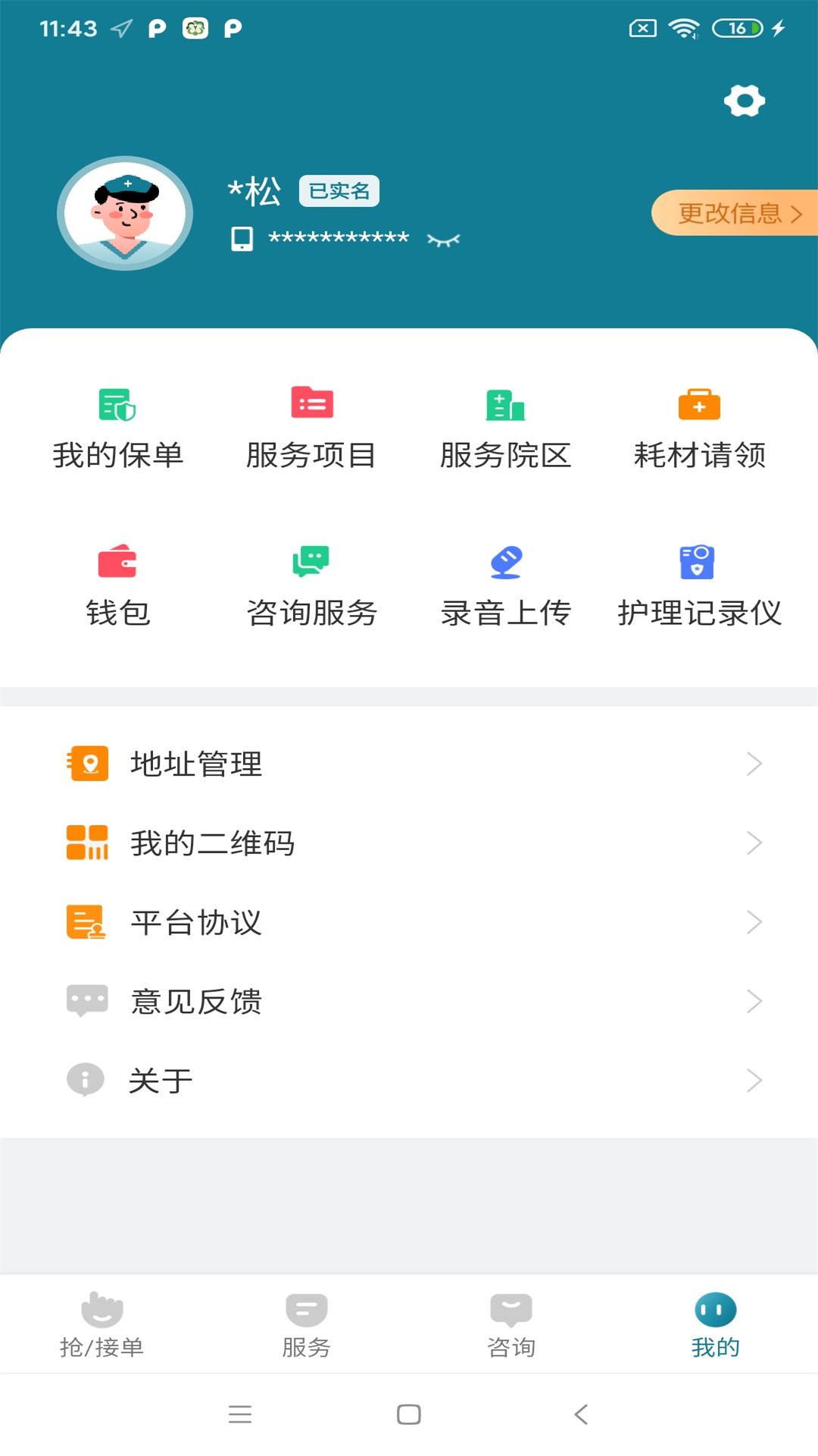 豫健护理到家app展示图3