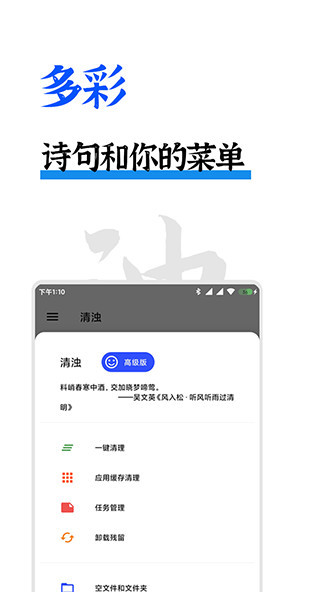 清浊app高级清理展示图4