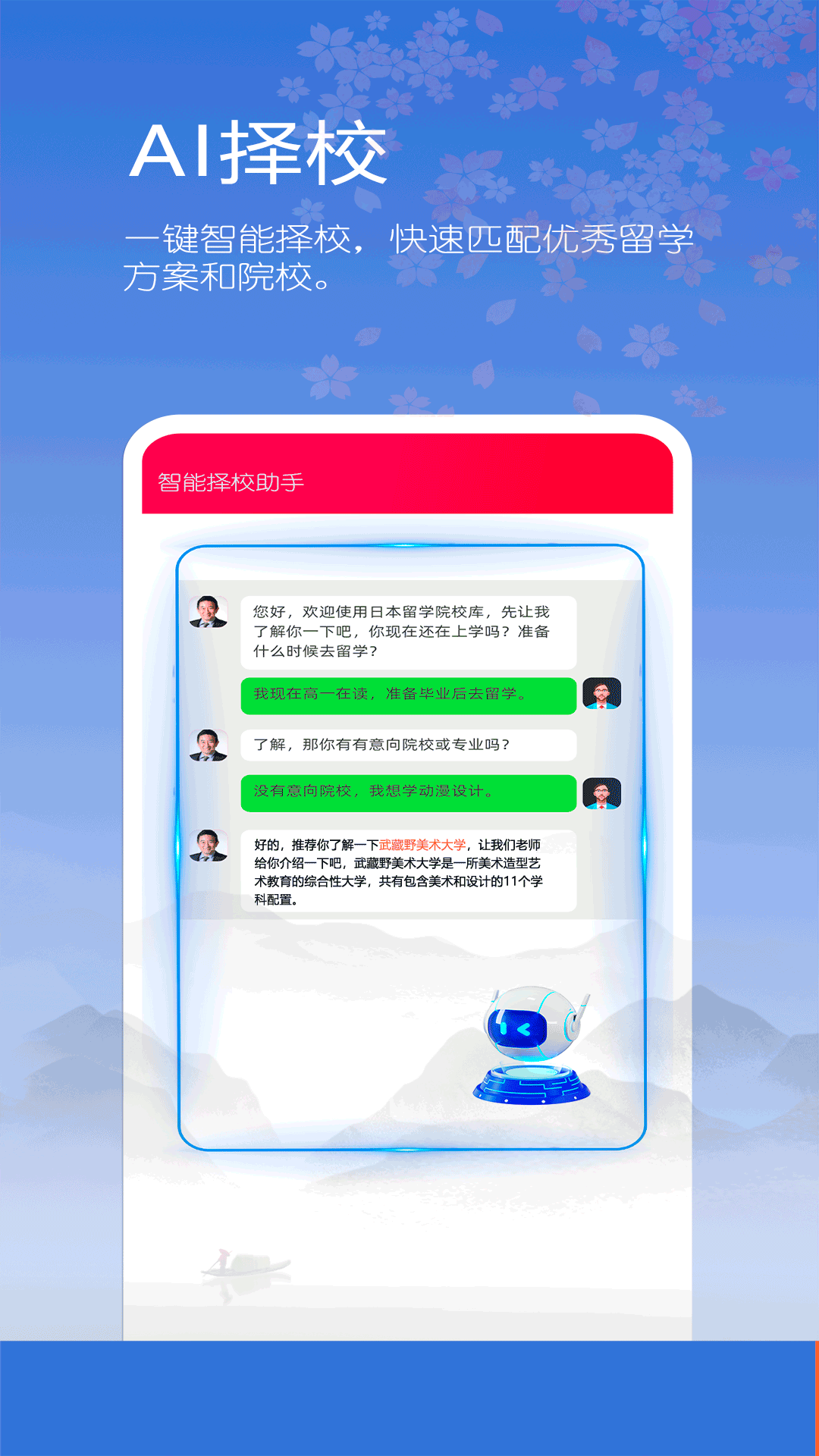 日本留学院校库展示图4