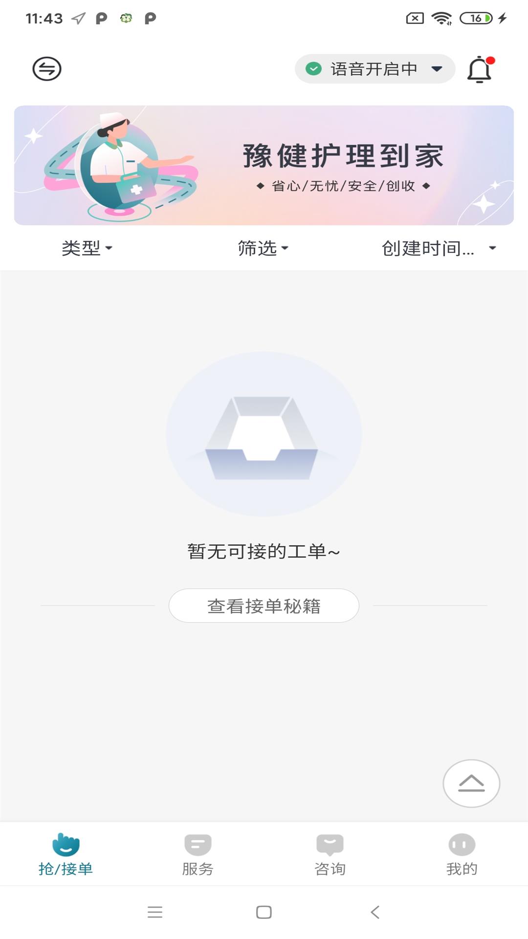 豫健护理到家app展示图1