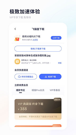 飞猫盘app会员官方版展示图5