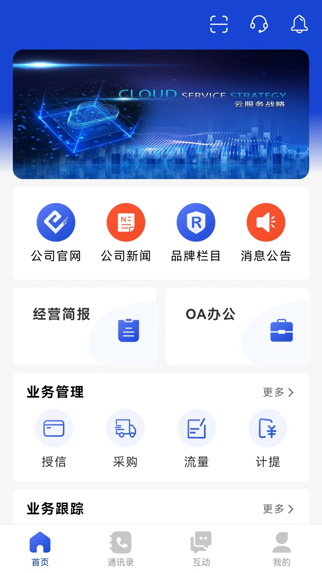 伟仕佳杰移动端APP展示图2