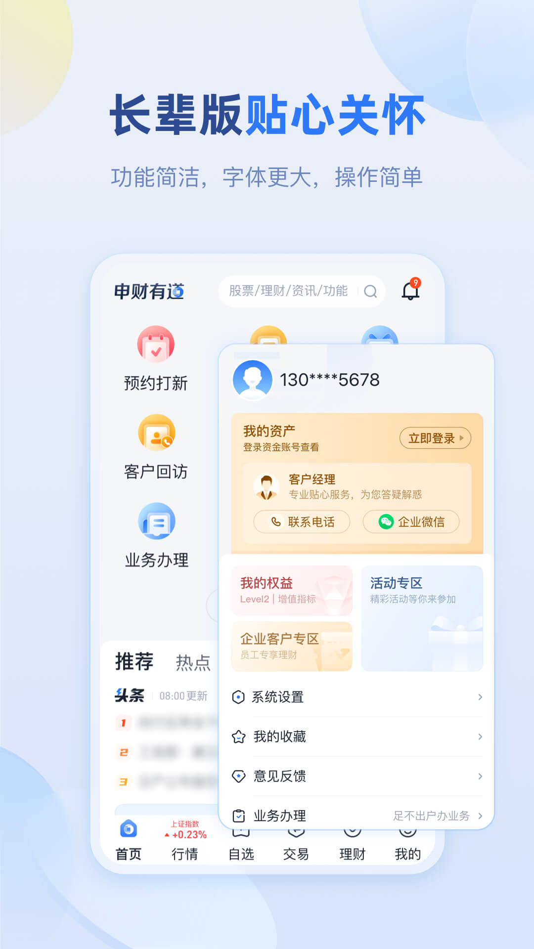 申财有道展示图1