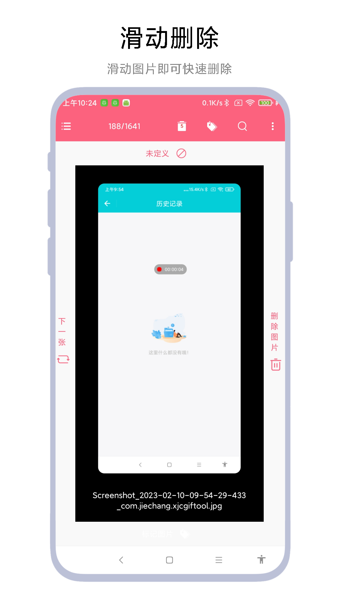图片滑动删除器展示图1