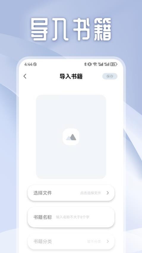 独享阅app展示图2