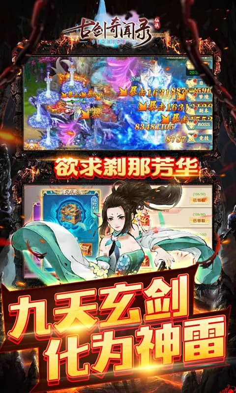 古剑奇闻录展示图5