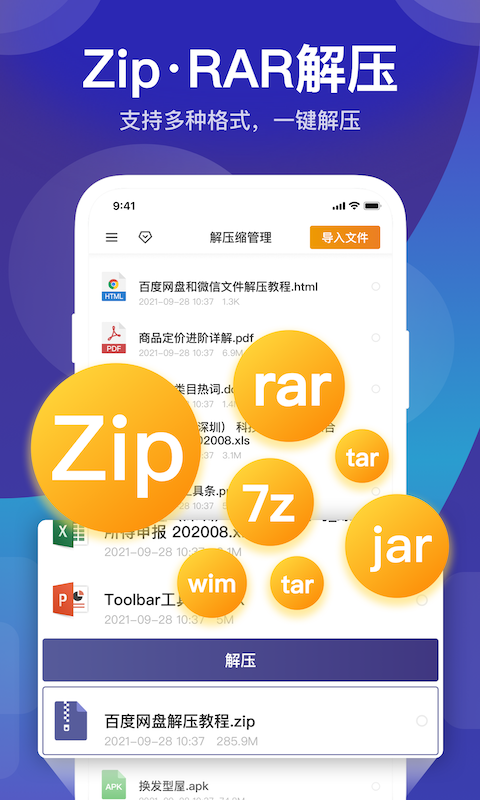 zip解压缩管理展示图2