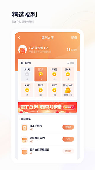 飞猫盘app免费版展示图3