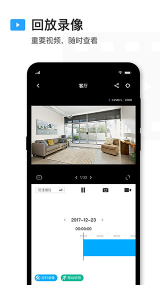 tplink安防app手机管理展示图3