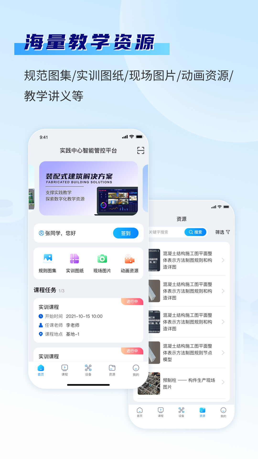 智慧实训平台app展示图3
