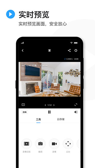 tplink安防app手机管理展示图2