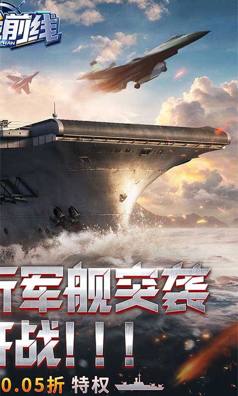 海战前线展示图2