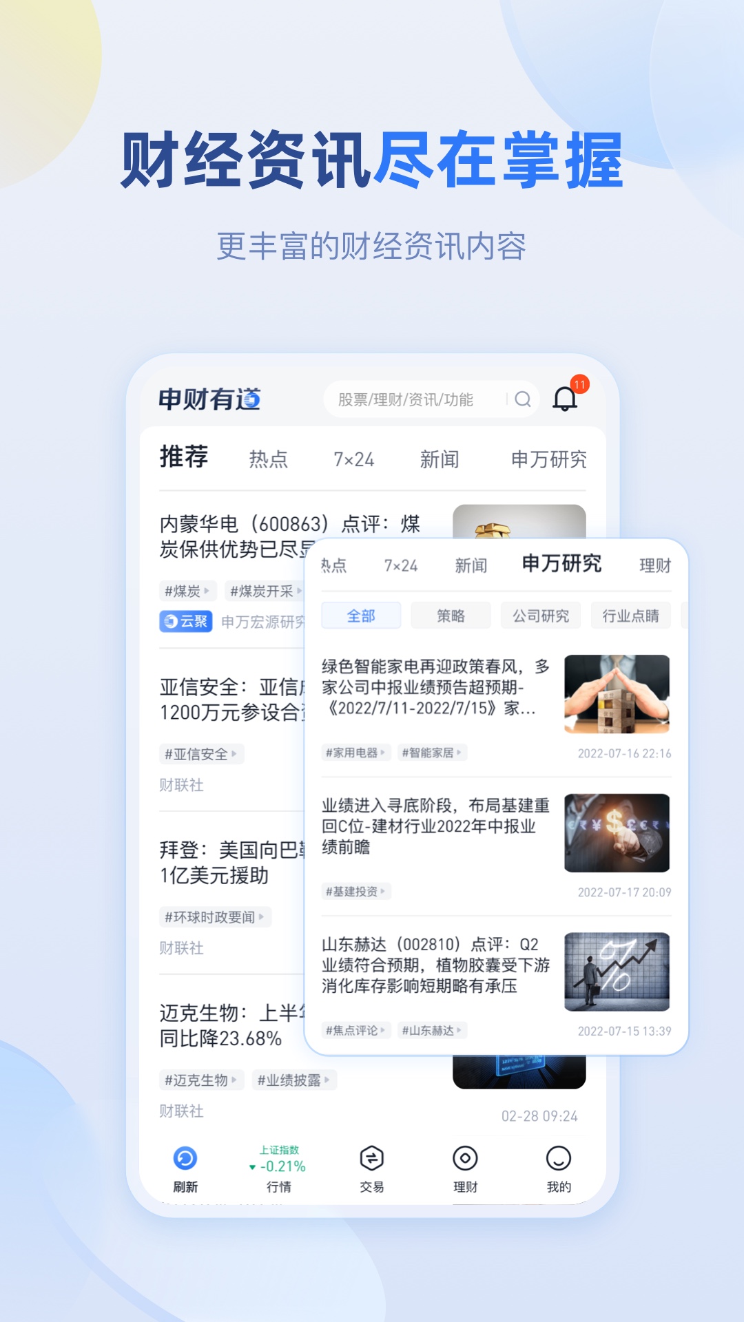 申财有道展示图4