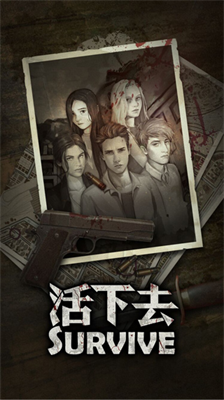 活下去无限资源版展示图1