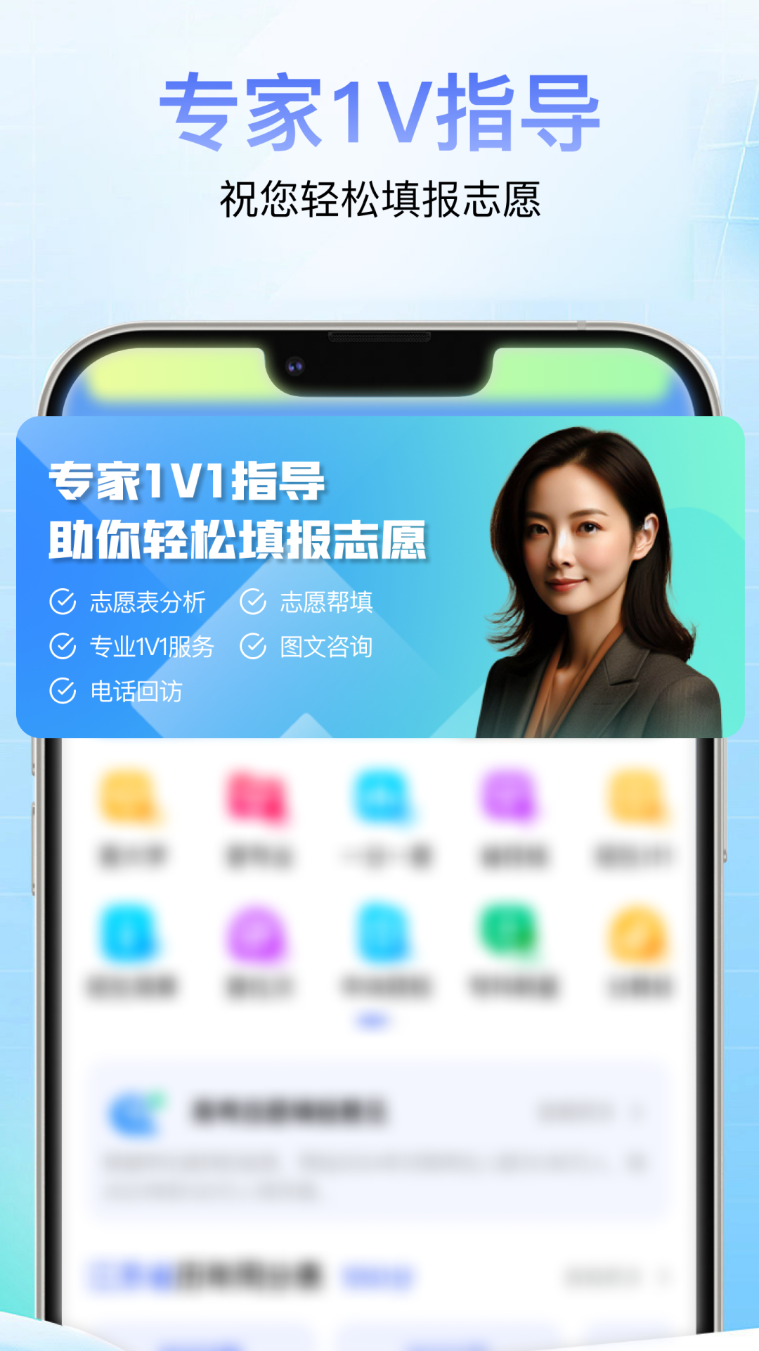 高考志愿通app展示图2