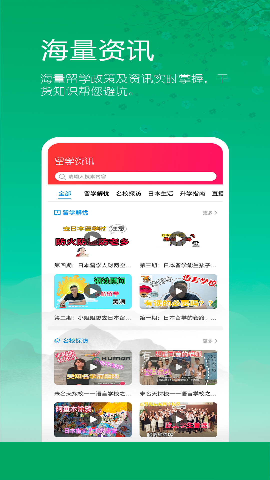 日本留学院校库展示图2