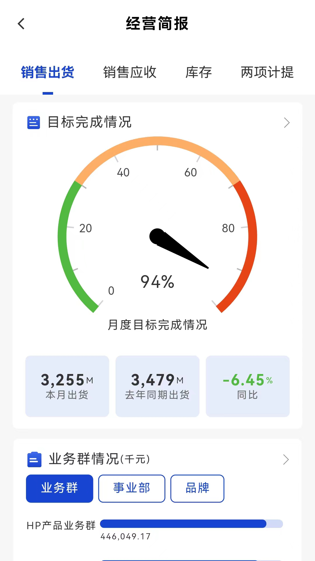 伟仕佳杰移动端APP展示图4