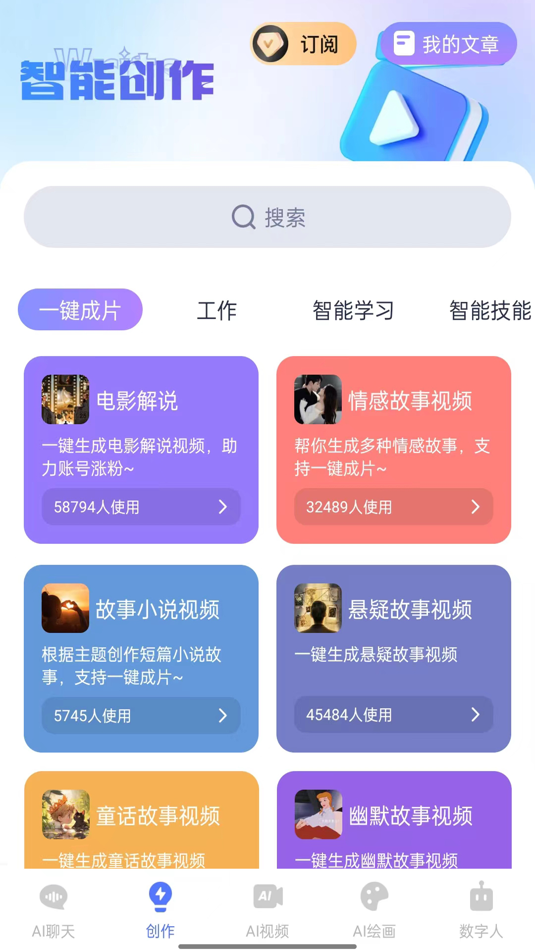 抖映app展示图1
