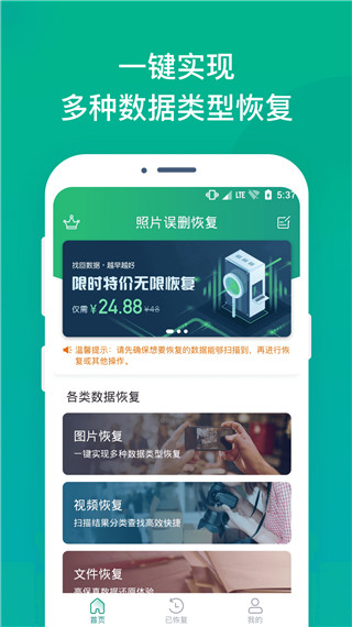 照片误删恢复大师免费版展示图3