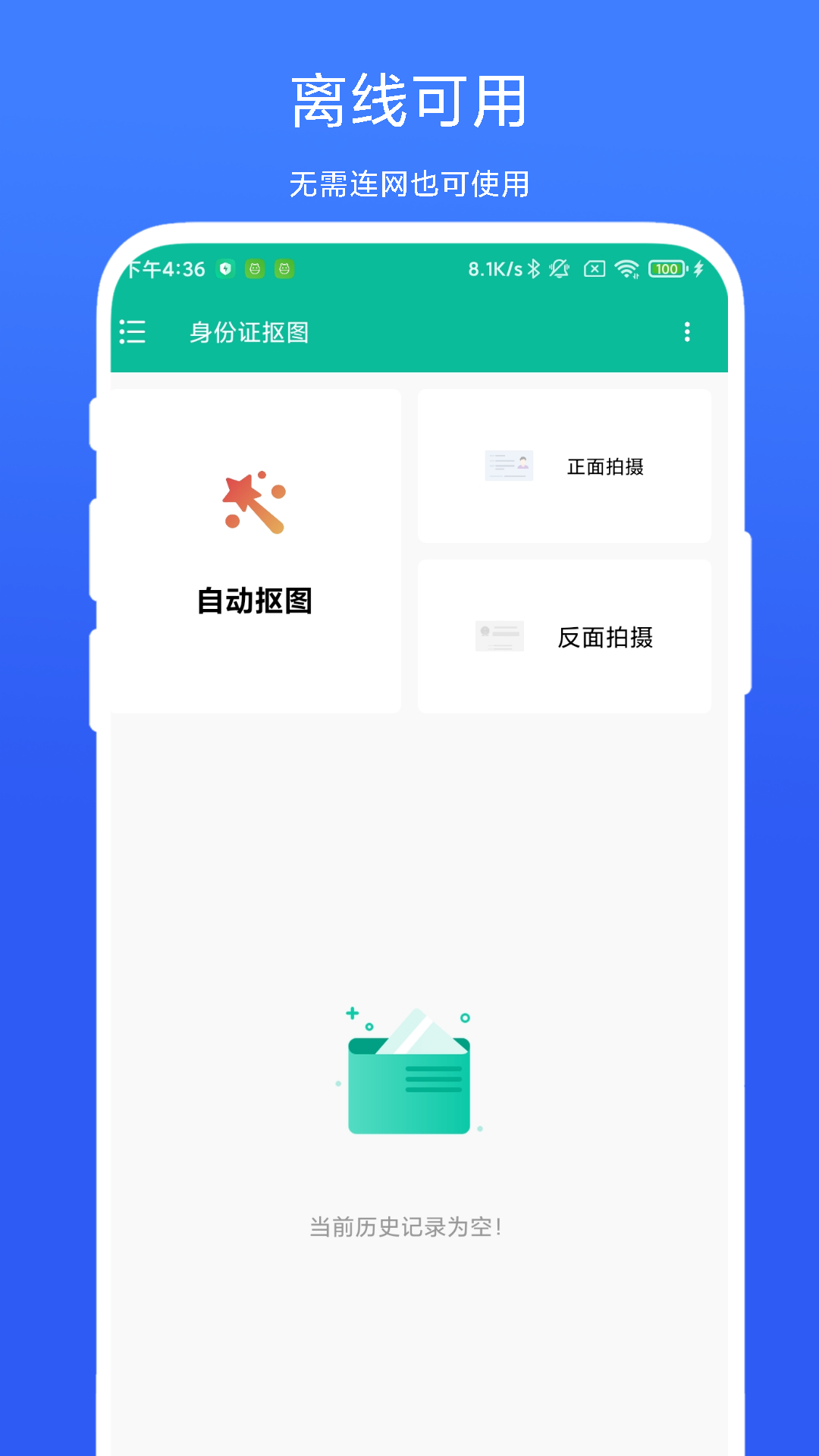 身份证抠图app展示图1