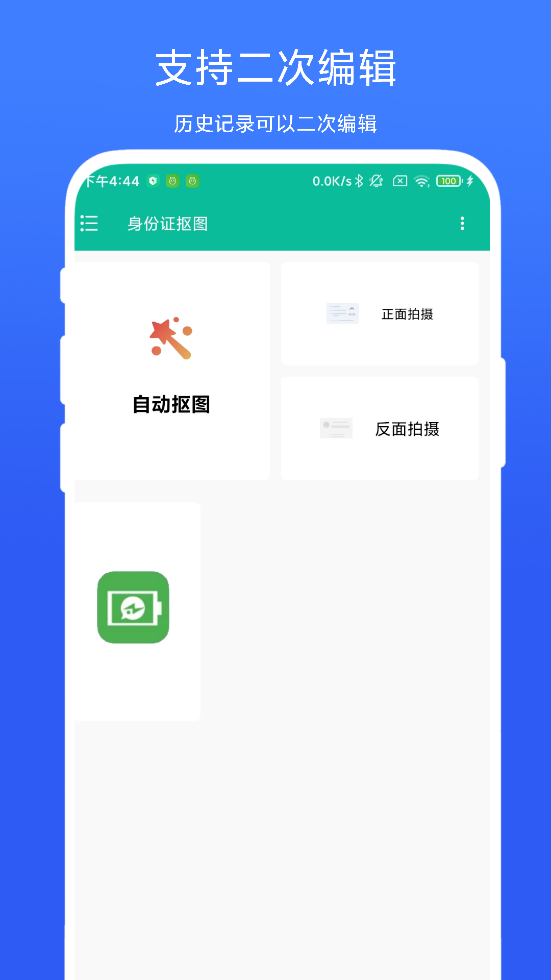 身份证抠图app展示图3