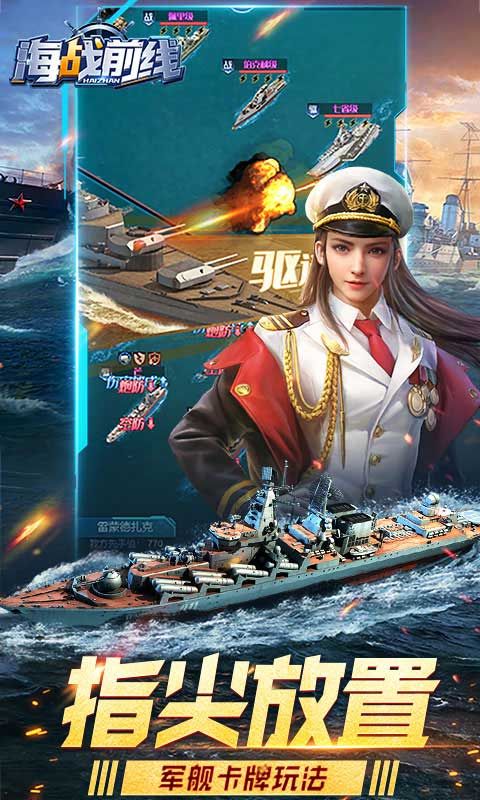 海战前线展示图5