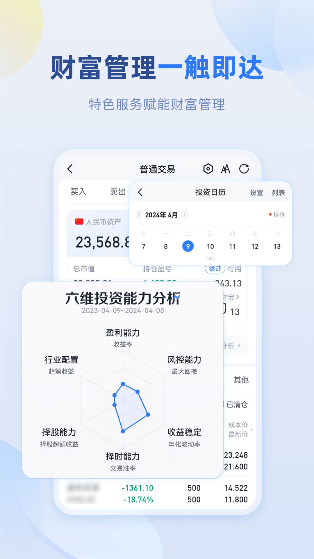 申财有道展示图2