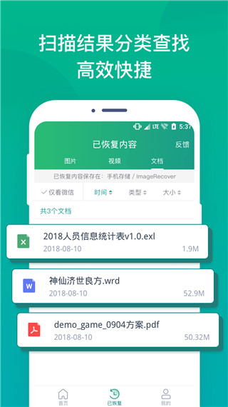 照片误删恢复大师免费版展示图1
