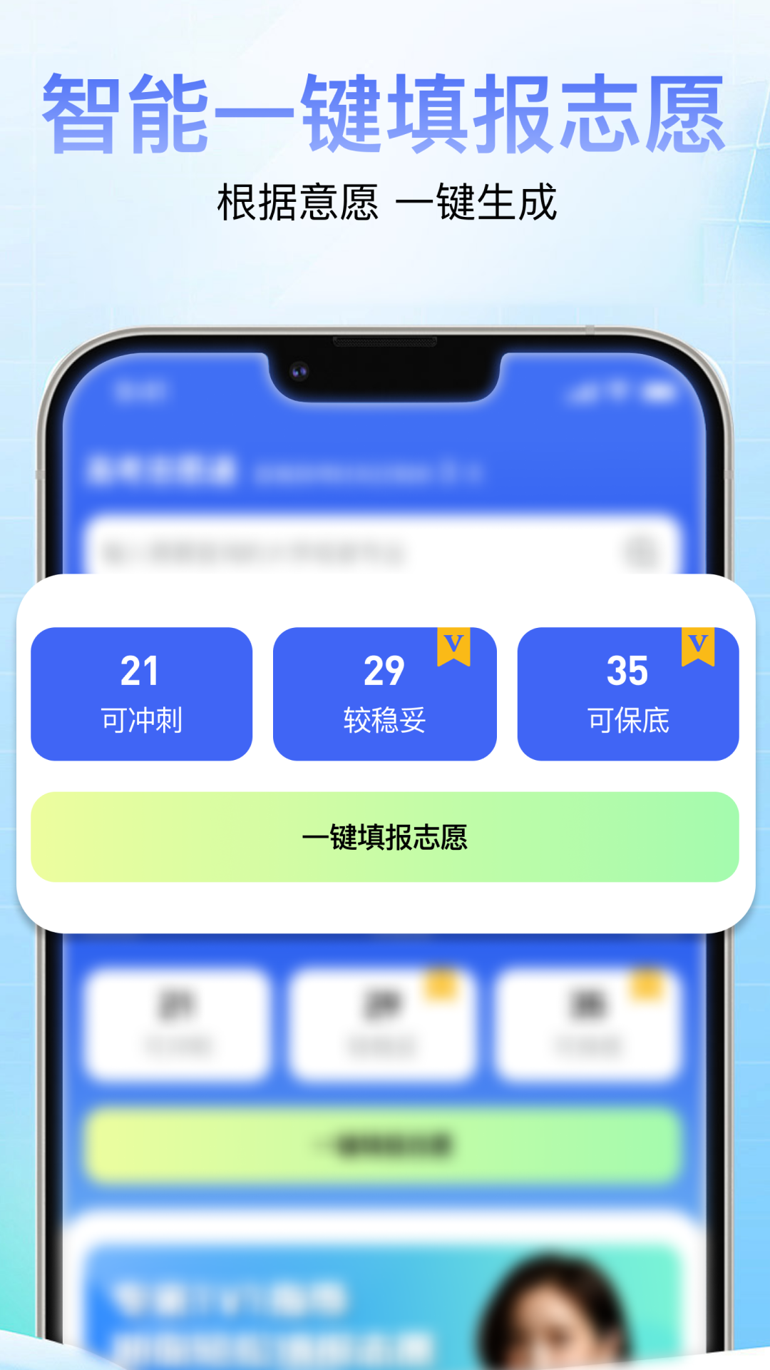 高考志愿通app展示图1