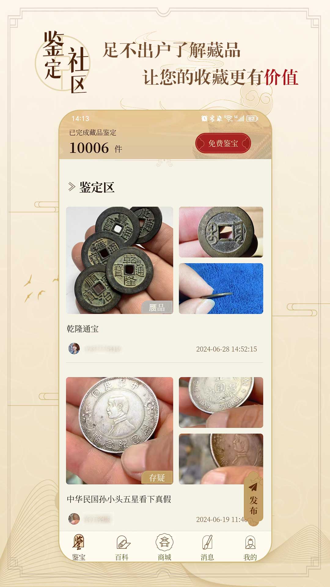 听泉寻宝app展示图2