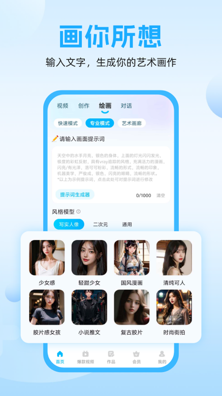 奇妙创作app展示图3