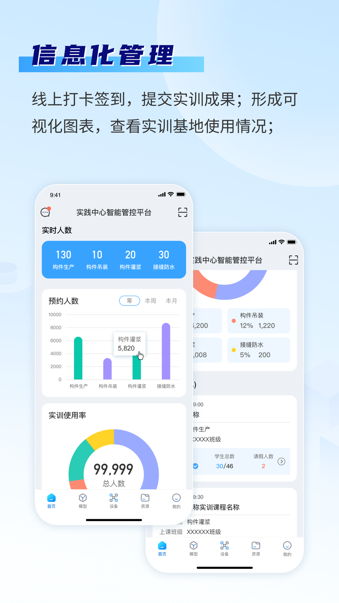 智慧实训平台app展示图1