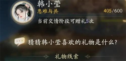 射雕韩小莹喜欢的礼物是什么 射雕韩小莹喜欢什么礼物