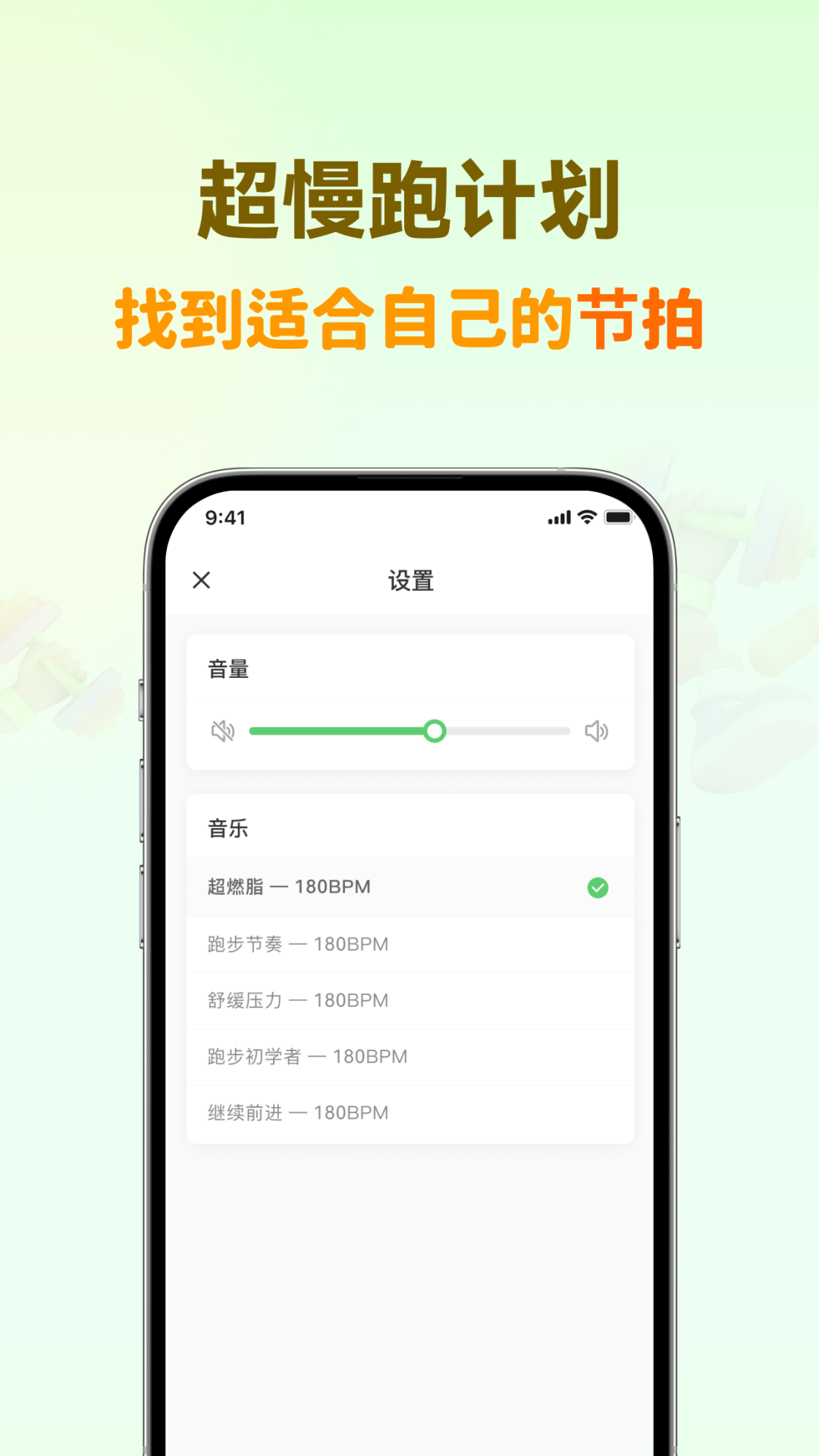 超慢跑节拍器app展示图3