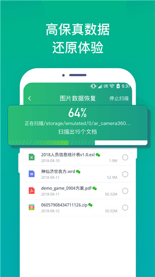 照片误删恢复大师免费版展示图4