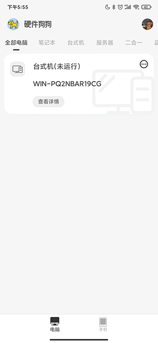 硬件狗狗app纯净版安卓展示图4