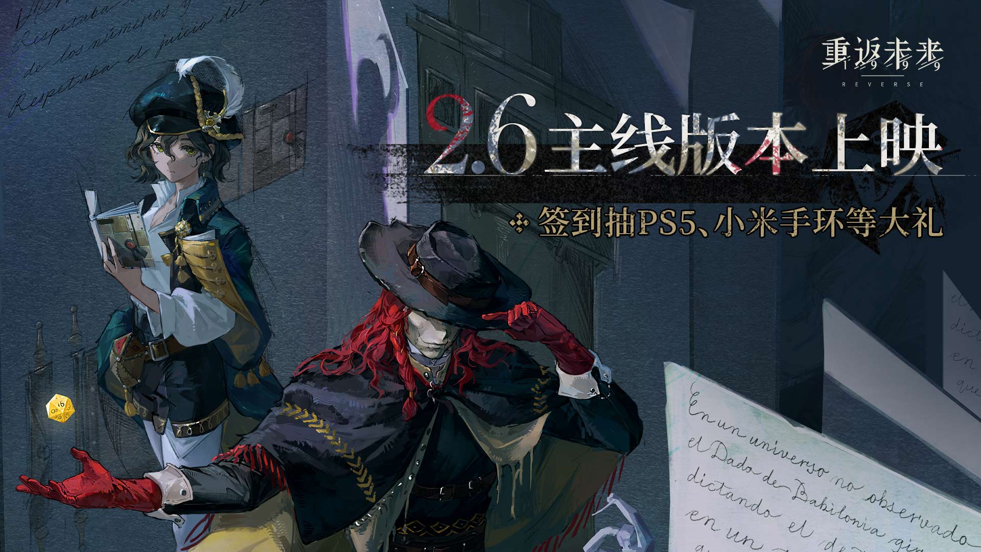 重返未来：1999最新活动礼包兑换码2025，签到抽PS5、小米手环、游戏周边、养成材料等奖励