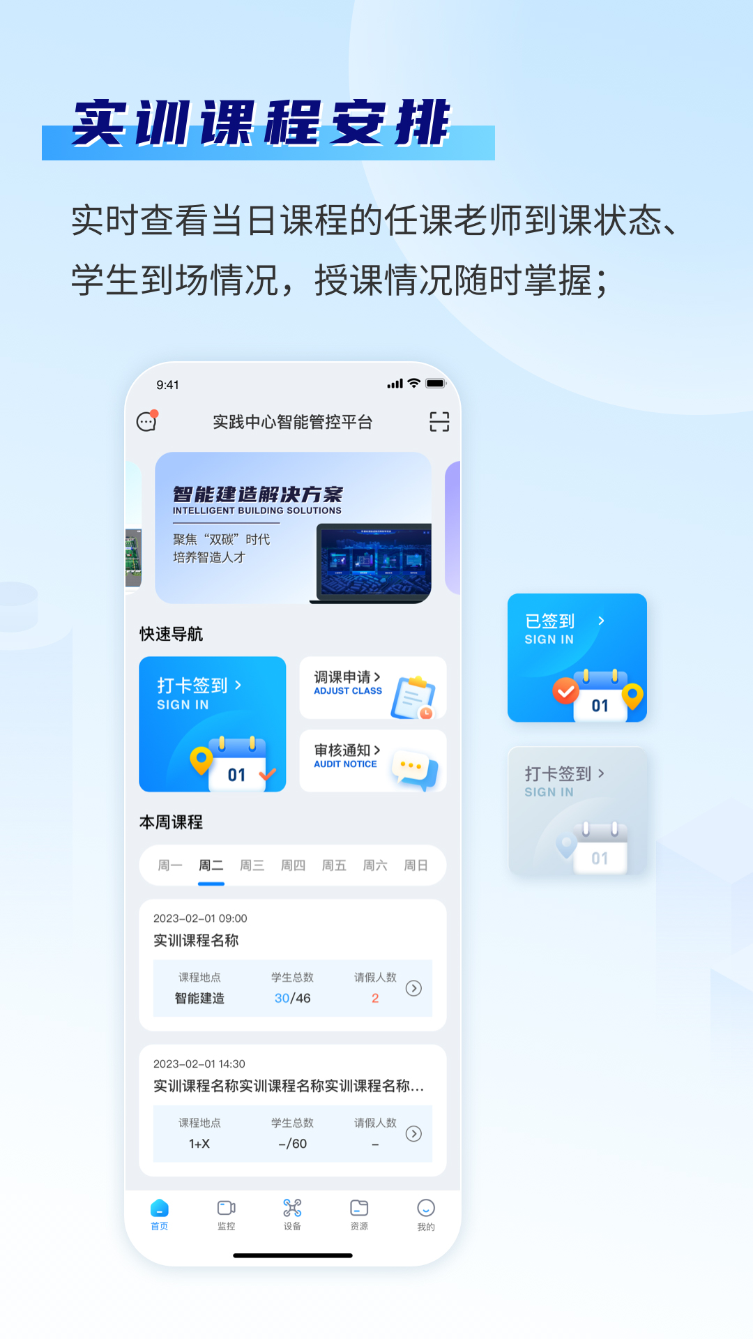 智慧实训平台app展示图2
