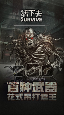 活下去无限资源版展示图3