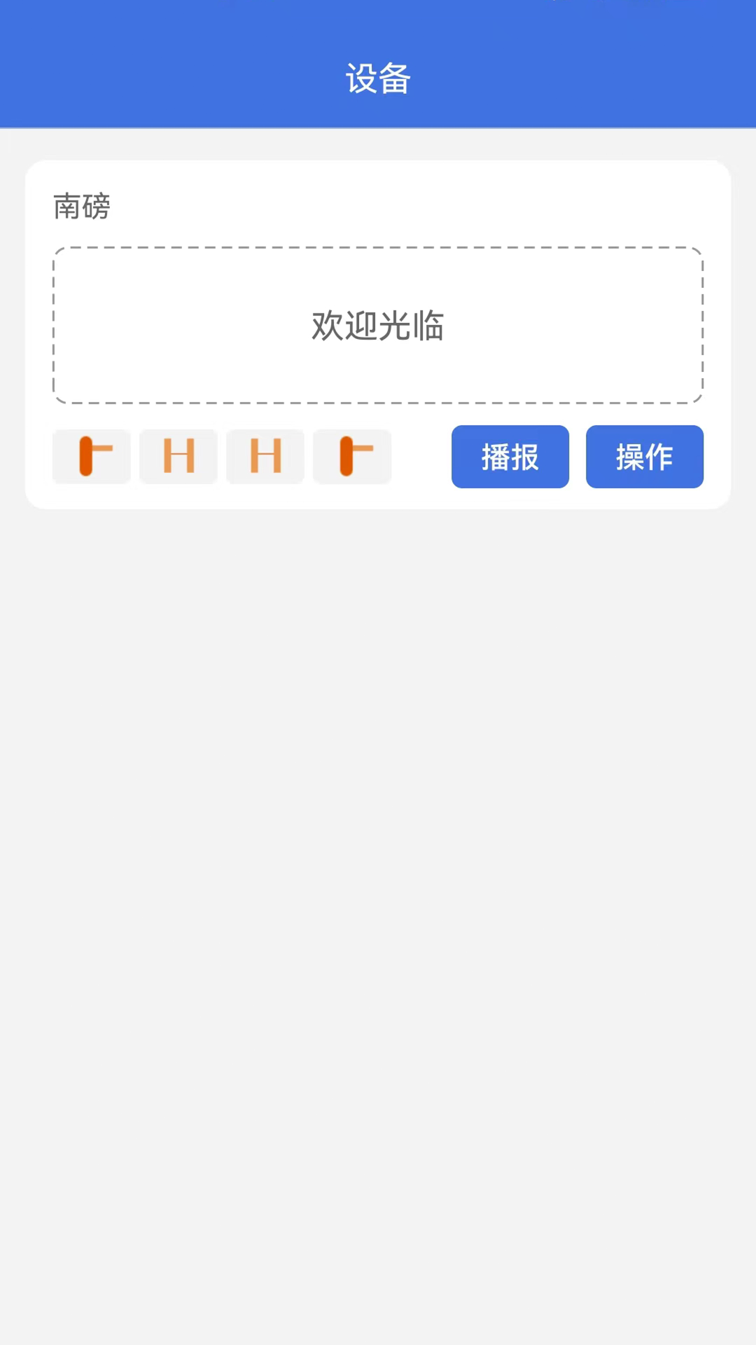 QTMS千云计量管理移动端系统展示图3