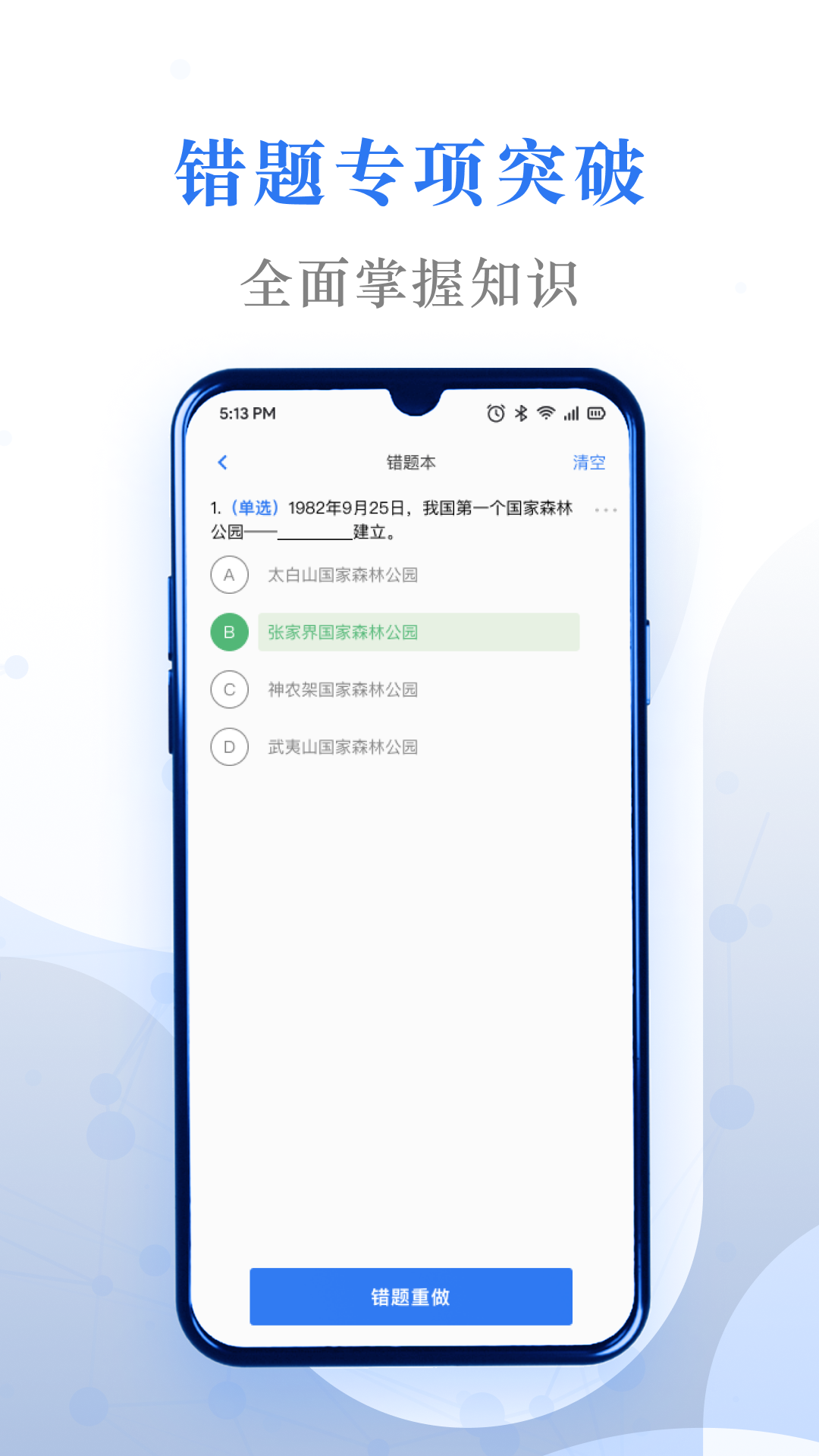 易刷题展示图3