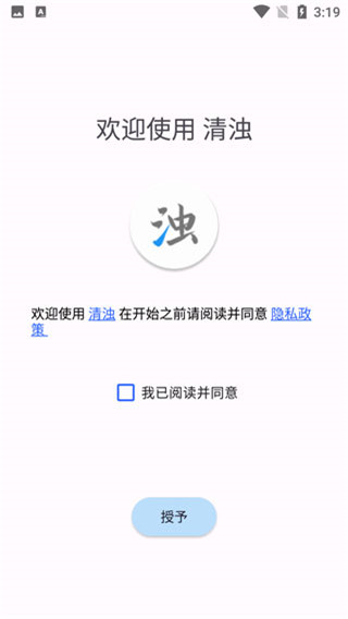 清浊app正版最新展示图1