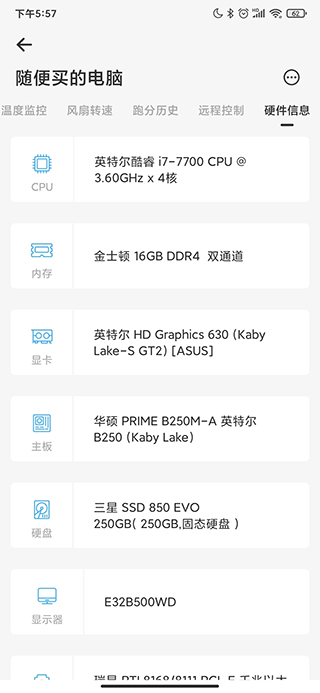 硬件狗狗app纯净版安卓展示图2