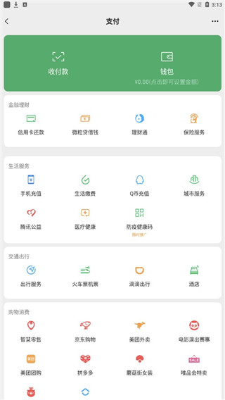 微信零钱生成器无水印版展示图2