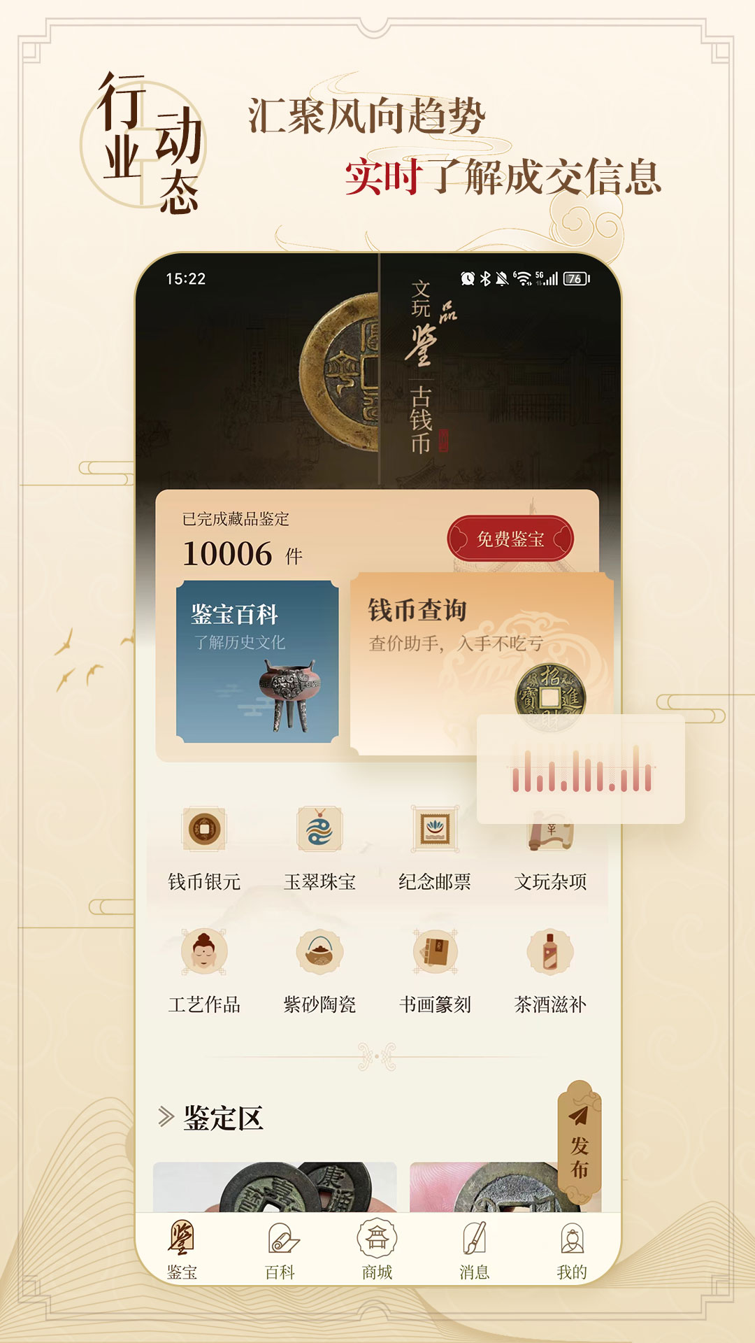 听泉寻宝app展示图4
